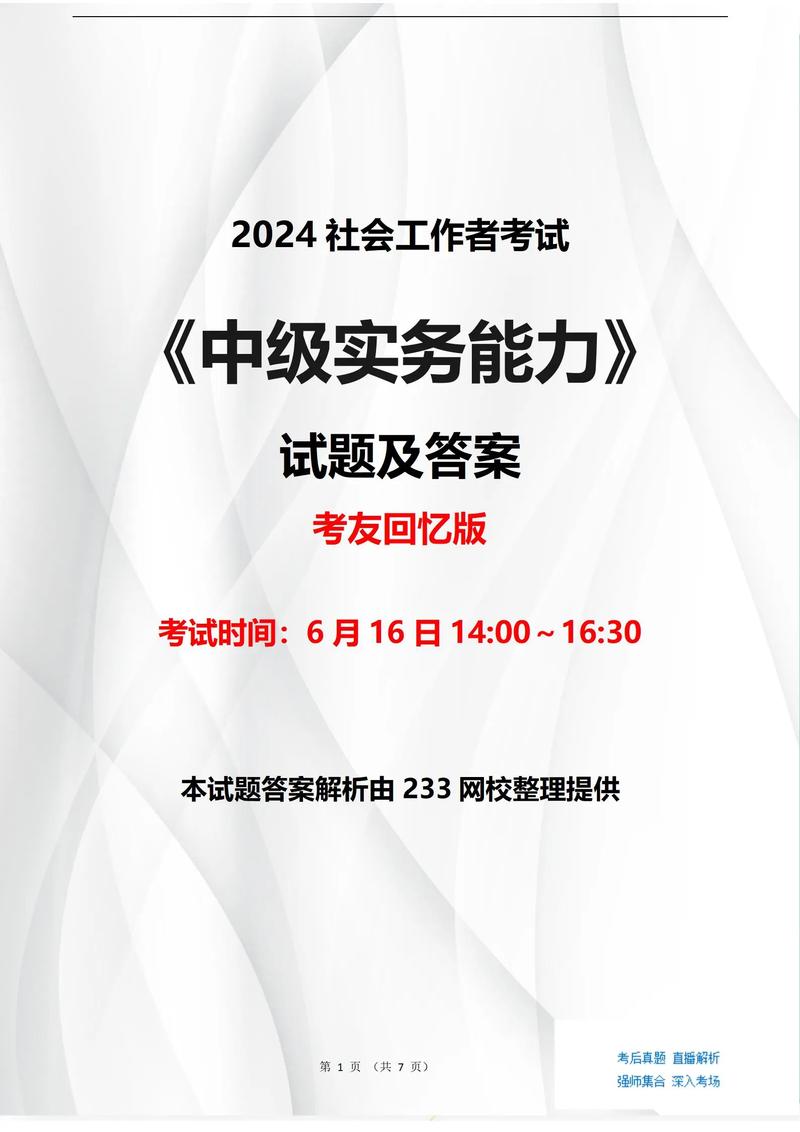 社工中級(jí)實(shí)務(wù)太難了 好找工作嗎-圖1