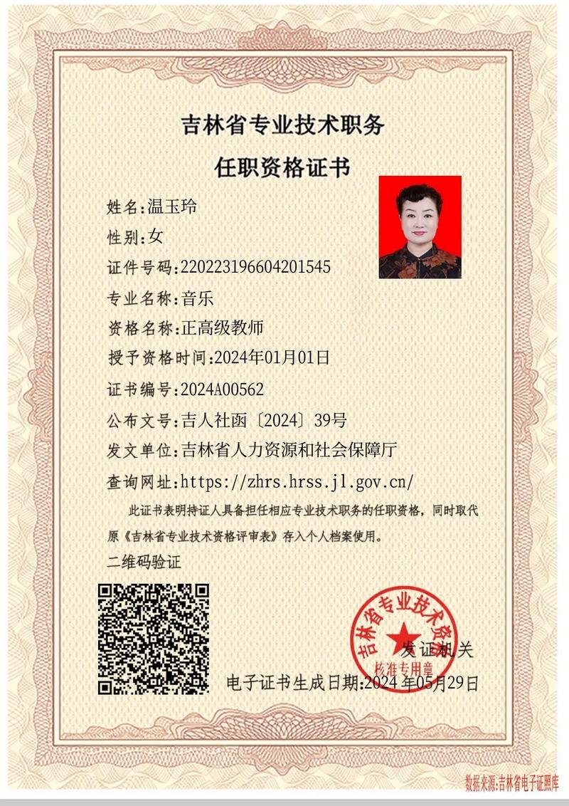 正高級教師評審條件-圖1