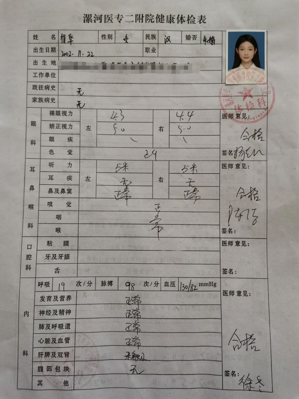 畢業(yè)體檢一定要做嗎-圖1
