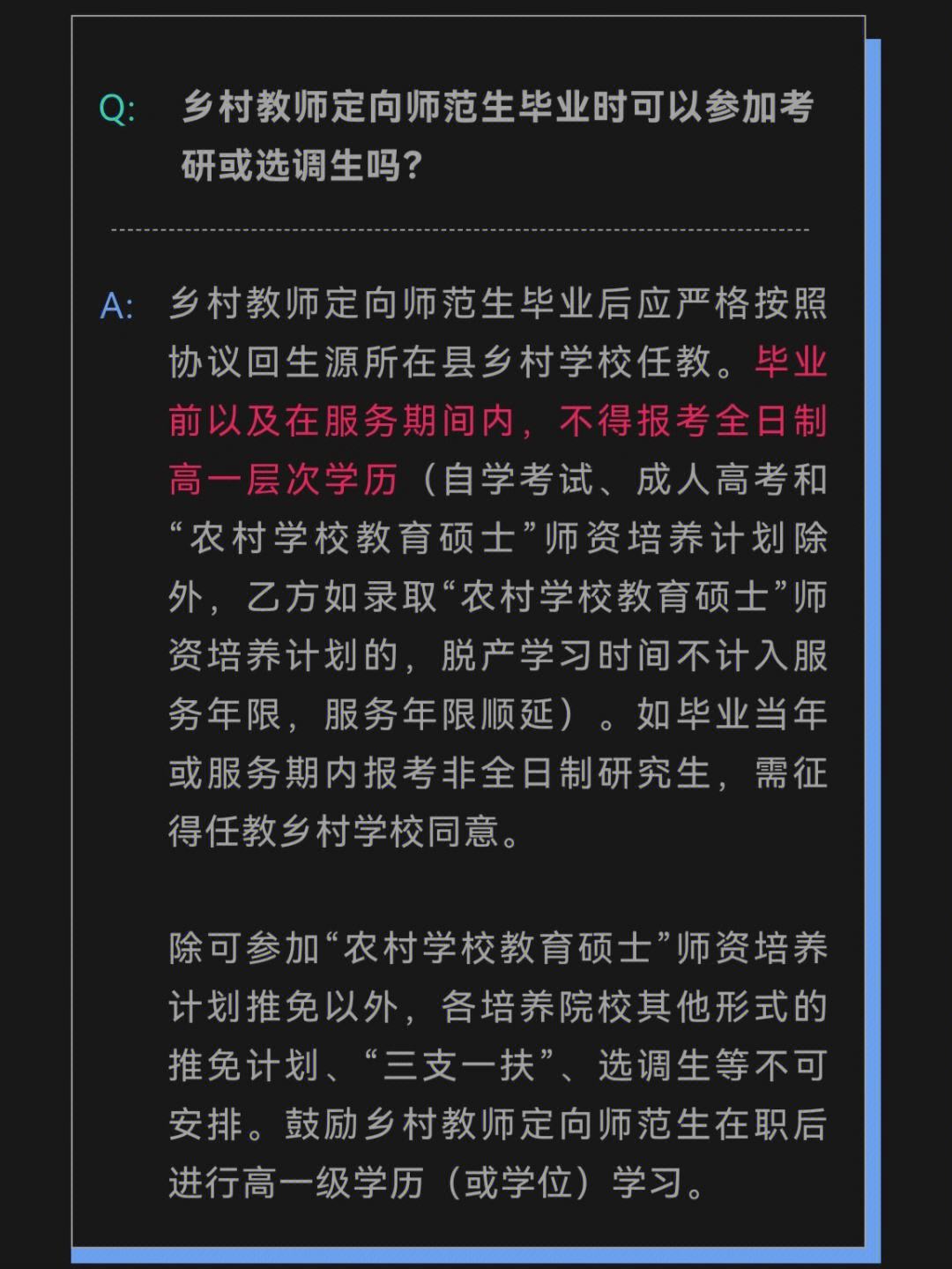 定向師范生就是個坑-圖1
