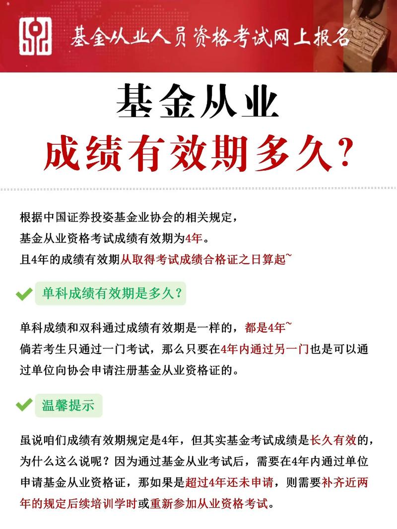 基金從業多久出成績-圖1