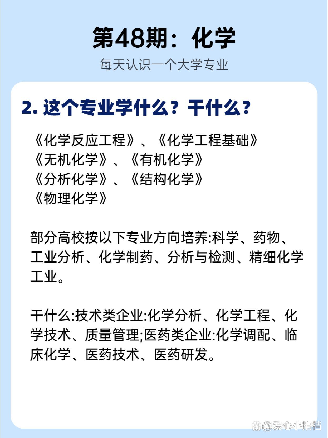 化學(xué)專業(yè)最好的出路-圖1