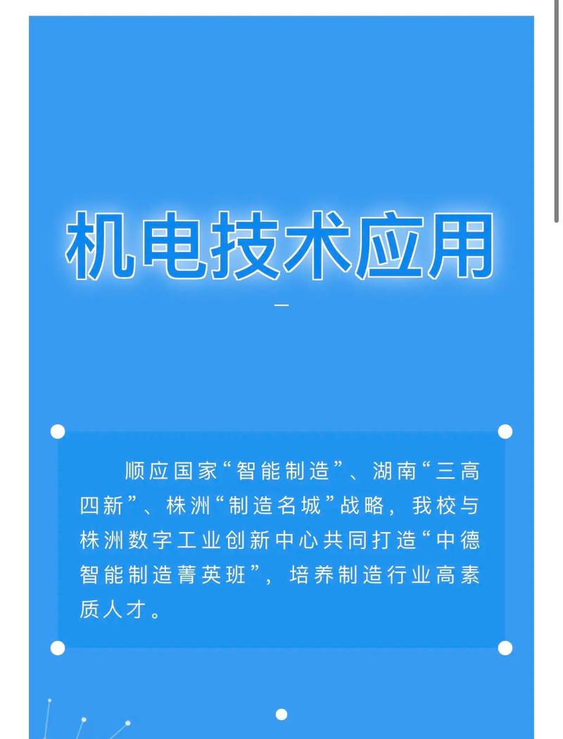 機(jī)電技術(shù)專業(yè)學(xué)什么-圖1