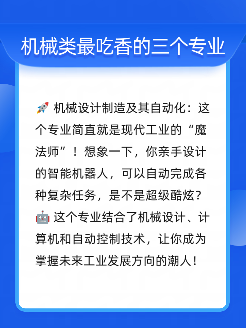 機(jī)械類最吃香的專業(yè)-圖1