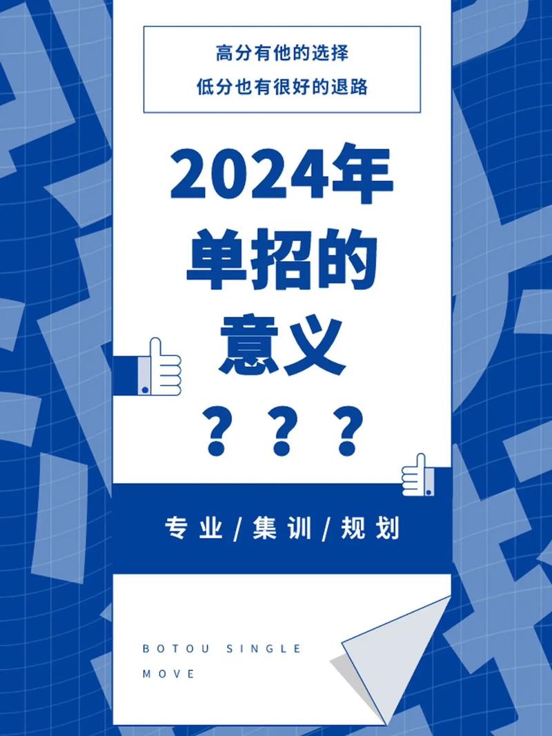 為什么不建議走單招-圖1