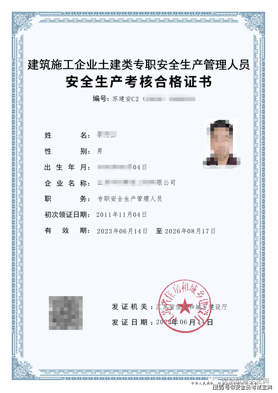 2024安全員c證報名時間-圖1