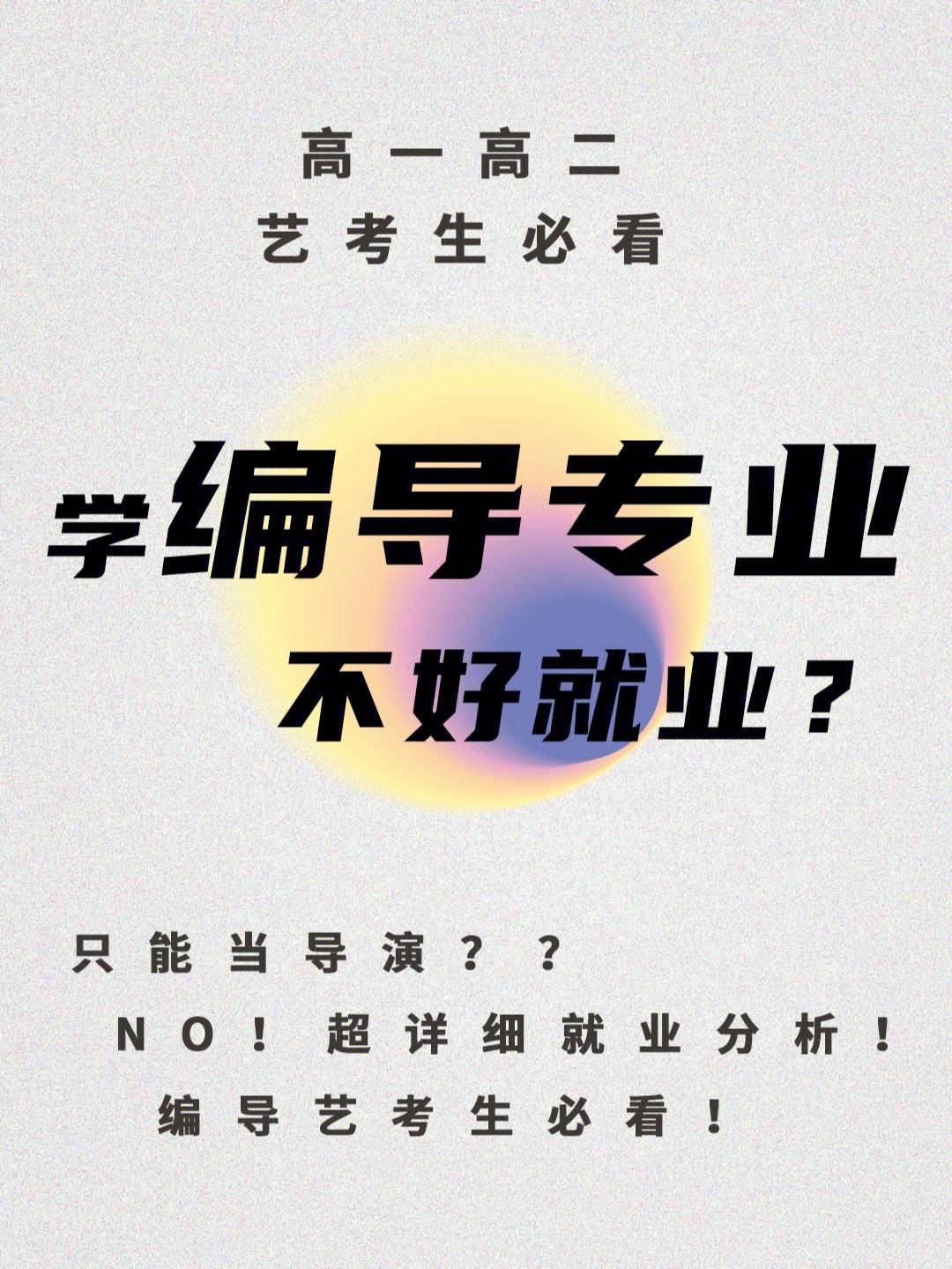 女生學(xué)編導(dǎo)就業(yè)前景-圖1