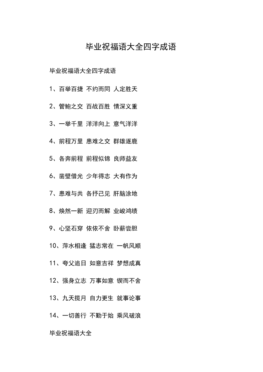 祝福同學(xué)的成語(yǔ)-圖1