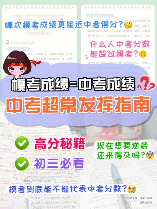中考超常發(fā)揮的幾率是多少-圖1