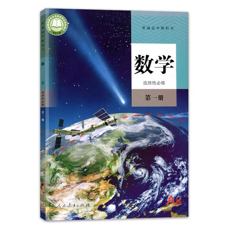 廣東高中數(shù)學(xué)教材版本-圖1