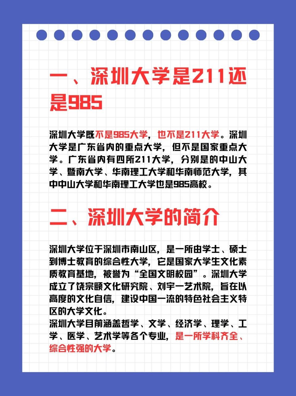 深圳大學(xué)為什么不是211-圖1