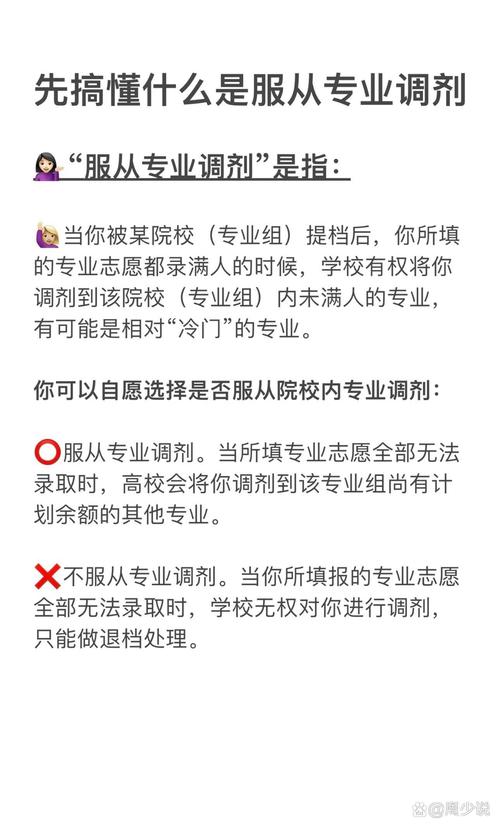 我單招填了2個專業(yè)服從調(diào)劑-圖1