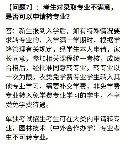 長沙理工大學(xué)轉(zhuǎn)專業(yè)容易嗎-圖1