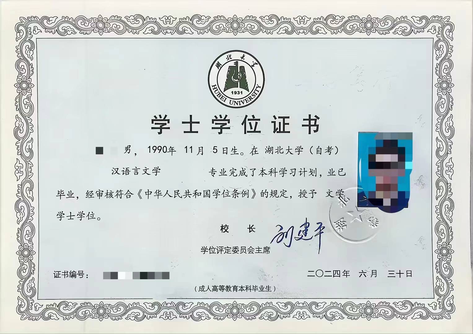 本科的學位叫什么？-圖1