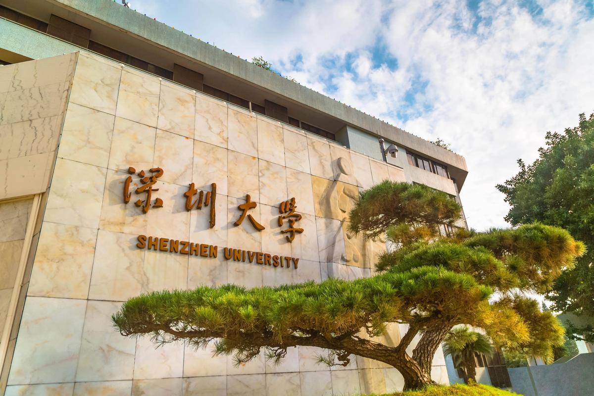 深圳的大學有哪些-圖1