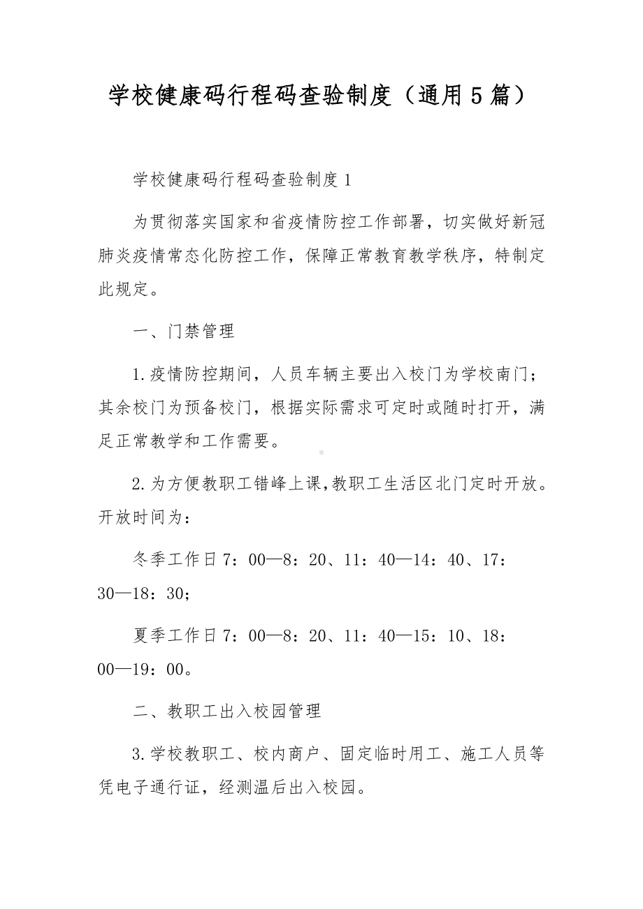 學(xué)校要孩子的行程碼怎么申請-圖1