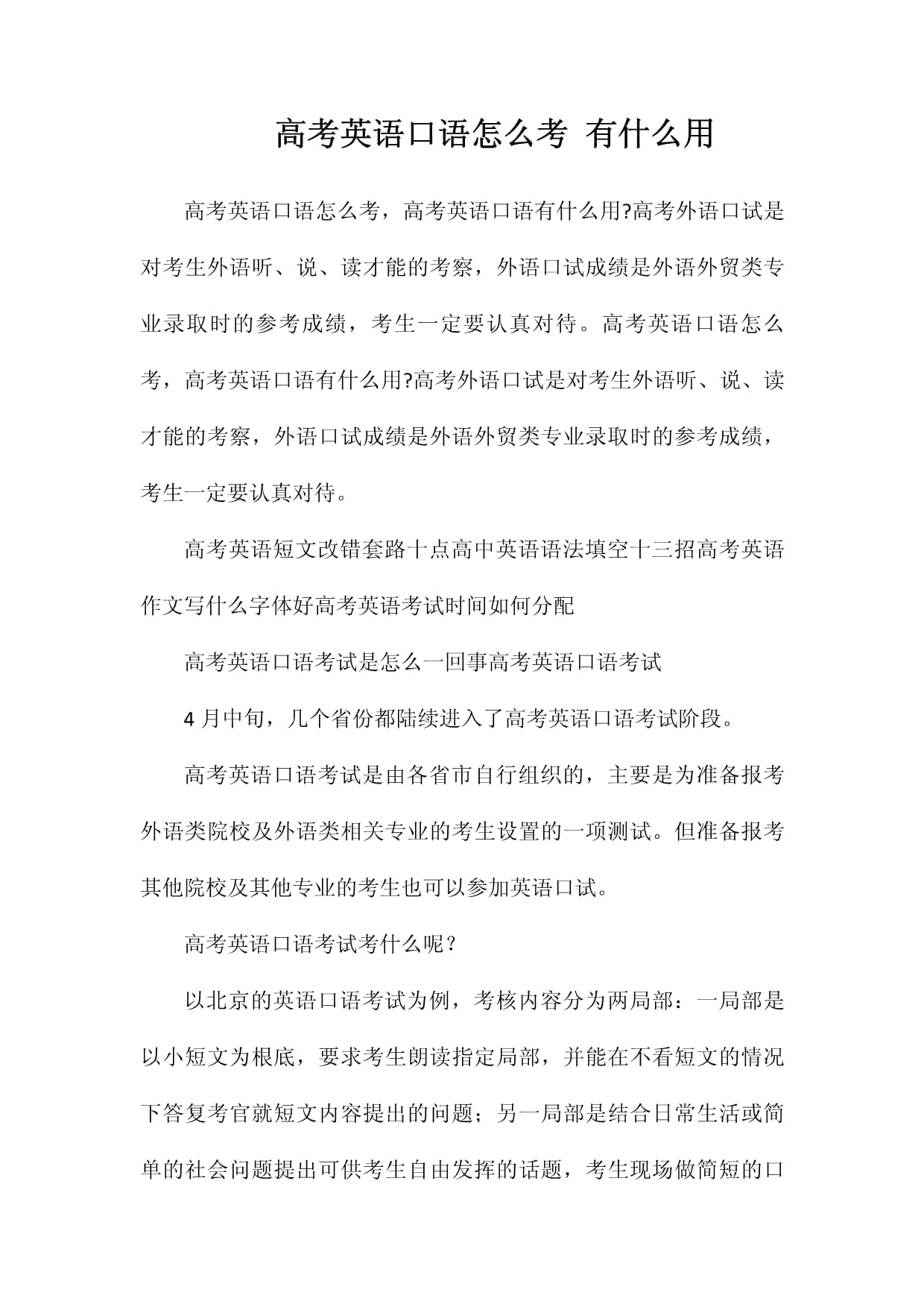 高考口語(yǔ)不及格有沒(méi)有關(guān)系-圖1