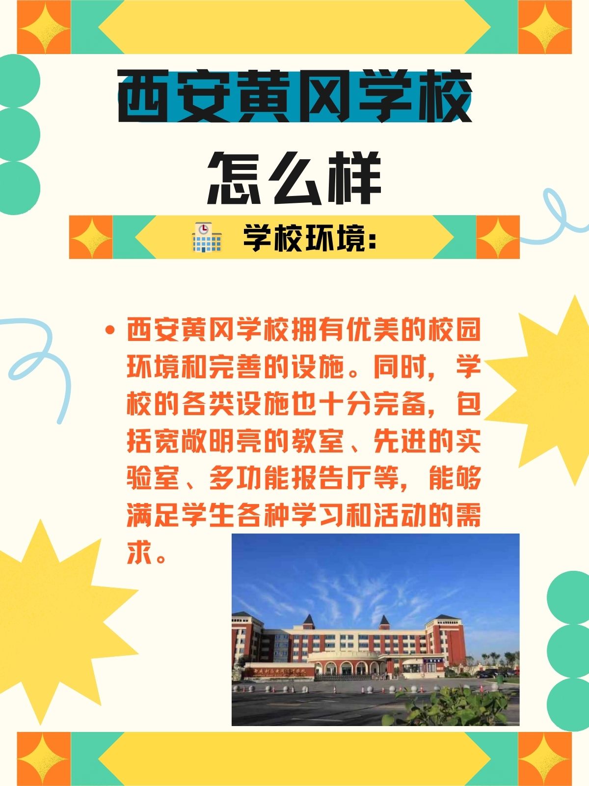 西安黃岡私立學(xué)校好不好-圖1