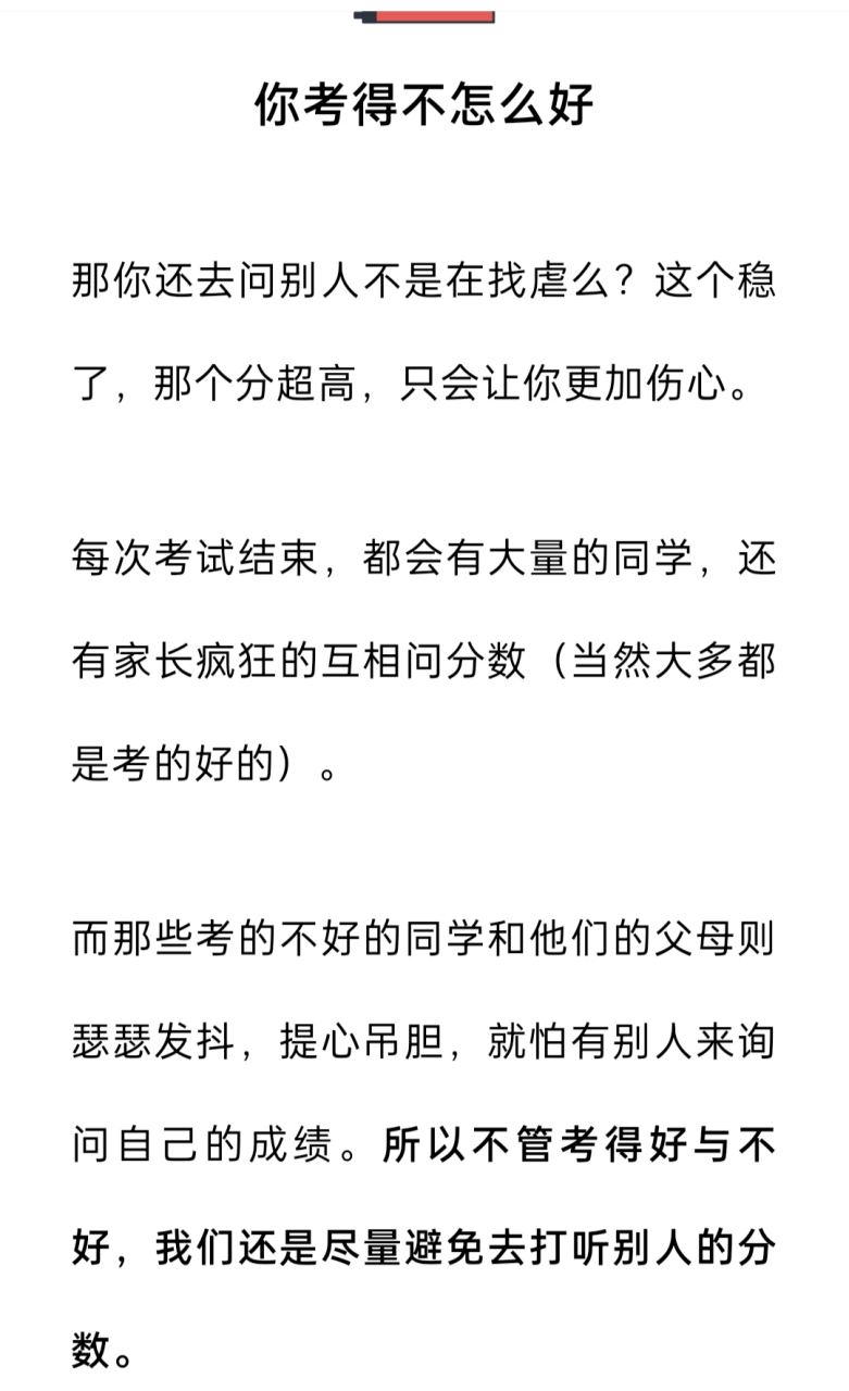 怎么問別人高考考的怎么樣-圖1