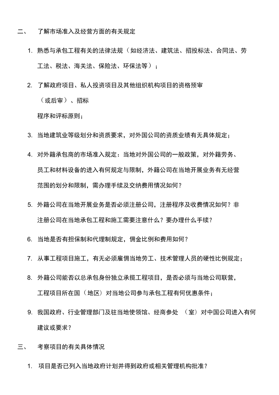 考察項(xiàng)目一般考察哪些方面-圖1