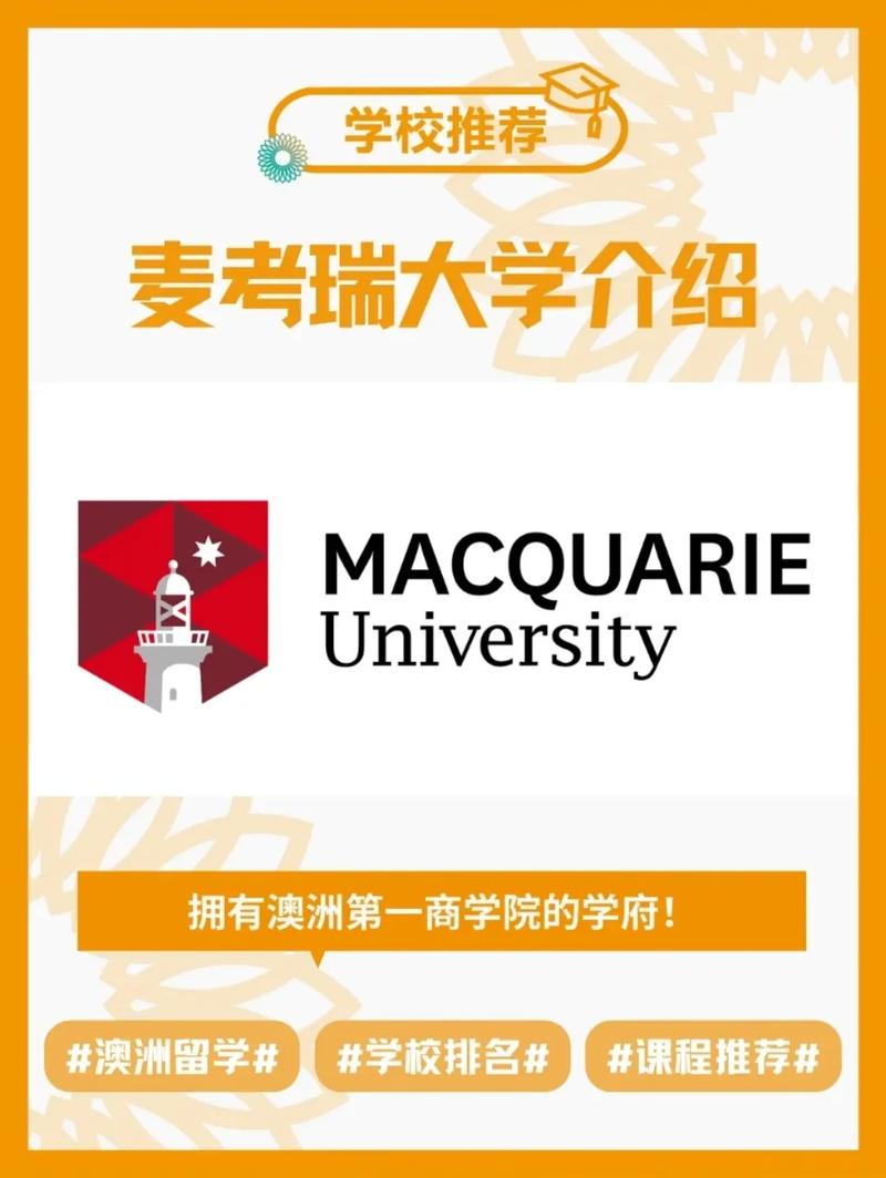 麥考瑞大學相當于國內什么檔次？什么水平？-圖1
