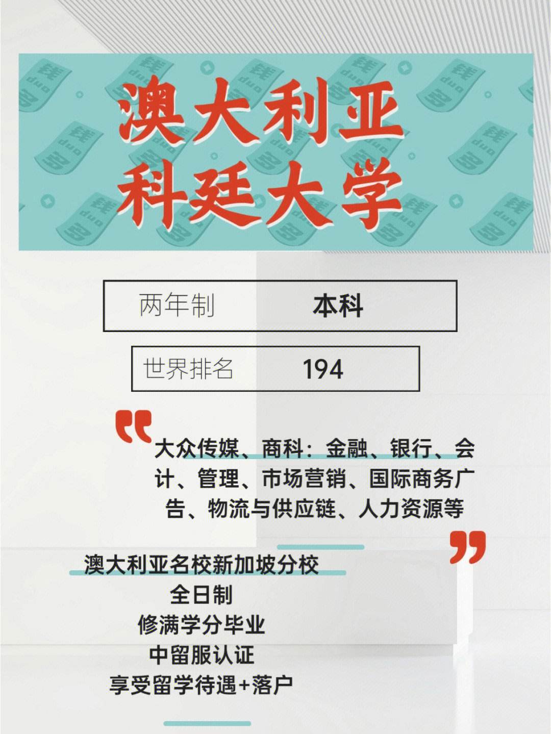 科廷大學(xué)相當(dāng)于國(guó)內(nèi)什么檔次？什么水平？-圖1