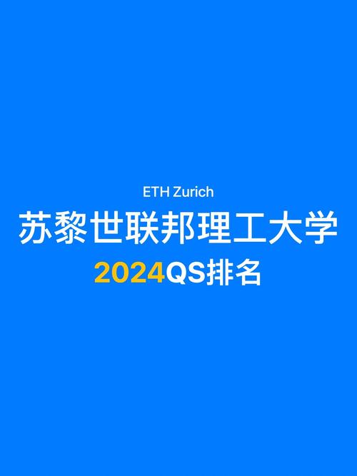 蘇黎世大學相當于國內什么檔次？什么水平？-圖1