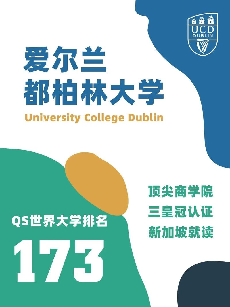 都柏林大學(xué)相當(dāng)于國(guó)內(nèi)什么大學(xué)？含金量高嗎？-圖1
