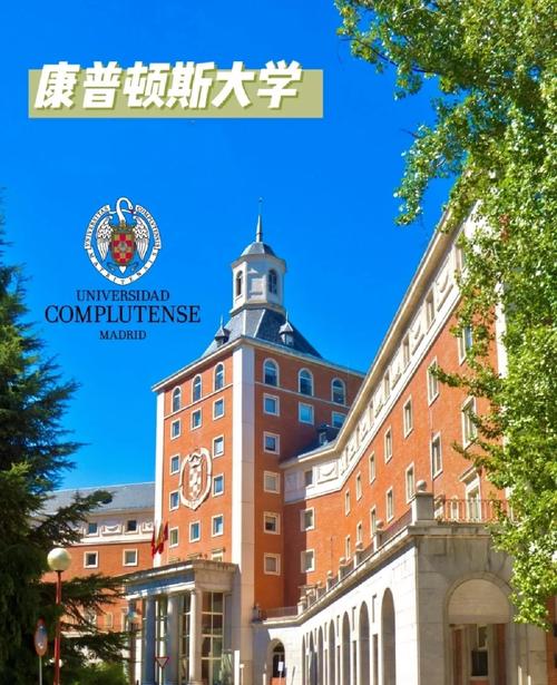 馬德里康普頓斯大學(UCM)相當于國內什么大學？含金量高嗎？-圖1