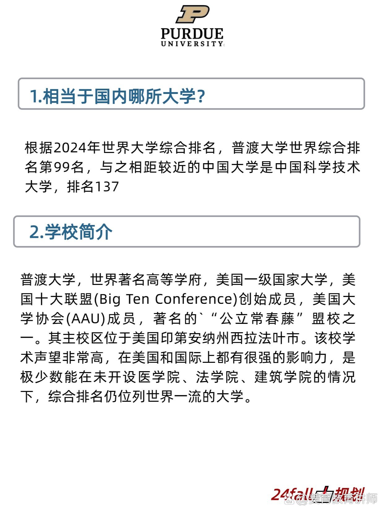 普渡大學(xué)相當(dāng)于國(guó)內(nèi)什么檔次？什么水平？-圖1
