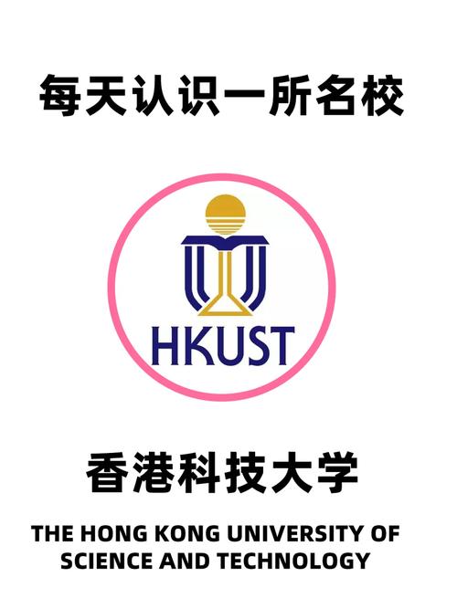 香港科技大學(HKUST)相當于國內什么檔次？什么水平？-圖1