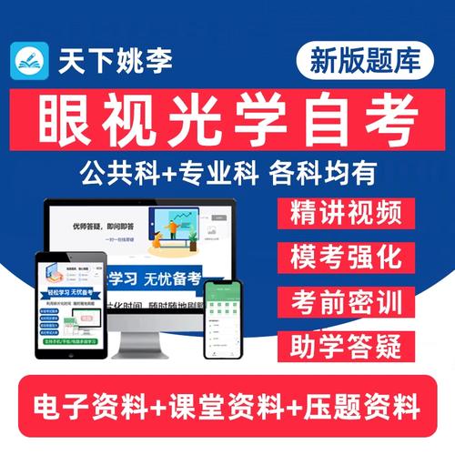 自考視光學(xué)嗎-圖1