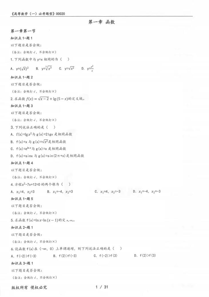 自考算函數嗎-圖1