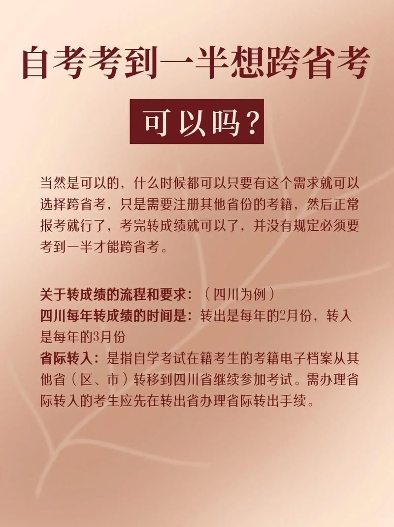 自考要省考嗎-圖1