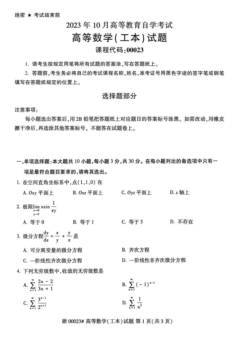 自考考數(shù)學(xué)嗎-圖1