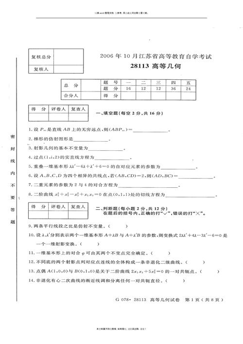 自考高等幾何-圖1