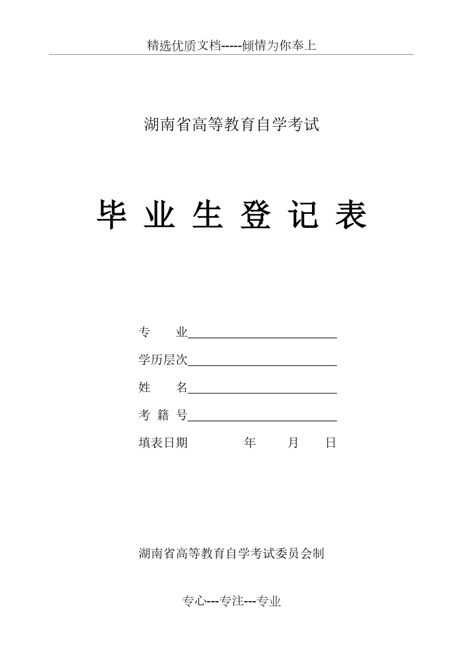 自考要怎么填-圖1