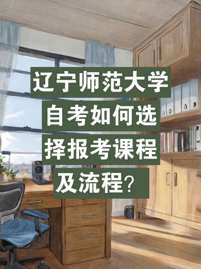 遼師自考怎樣-圖1