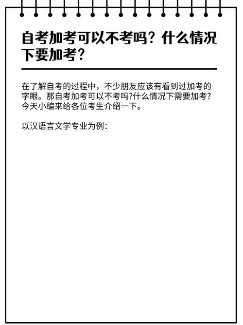 自考要加試嗎-圖1