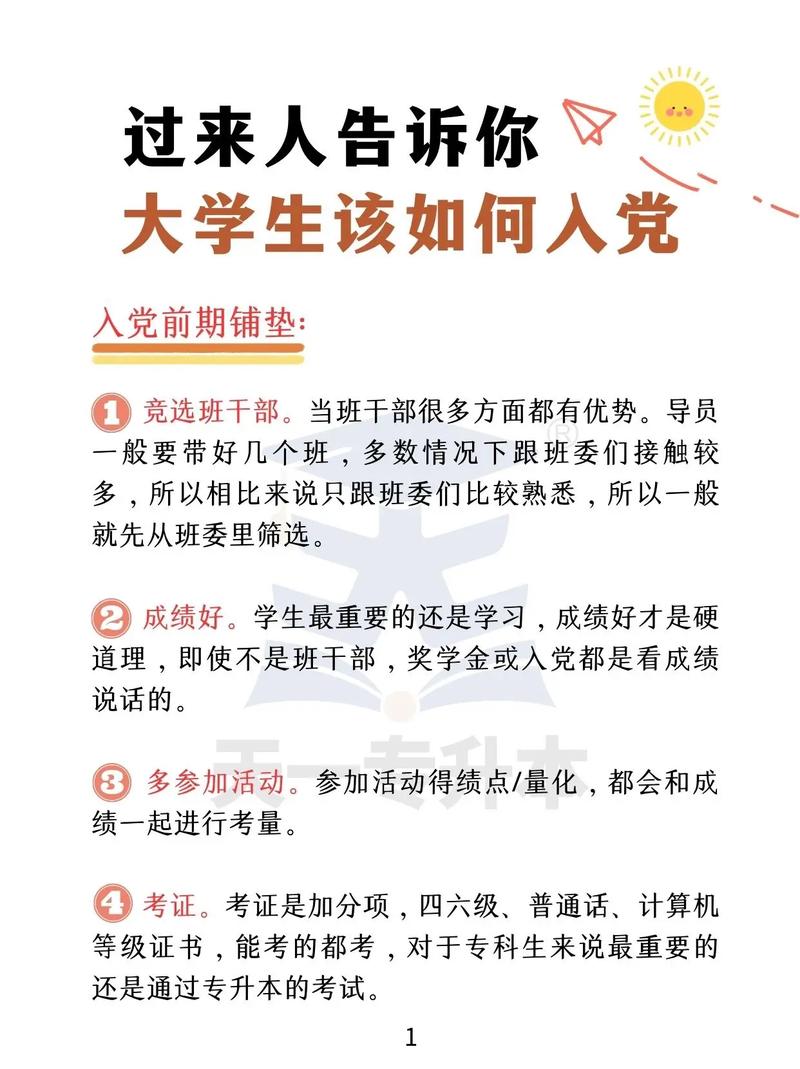 自考能入黨嗎-圖1