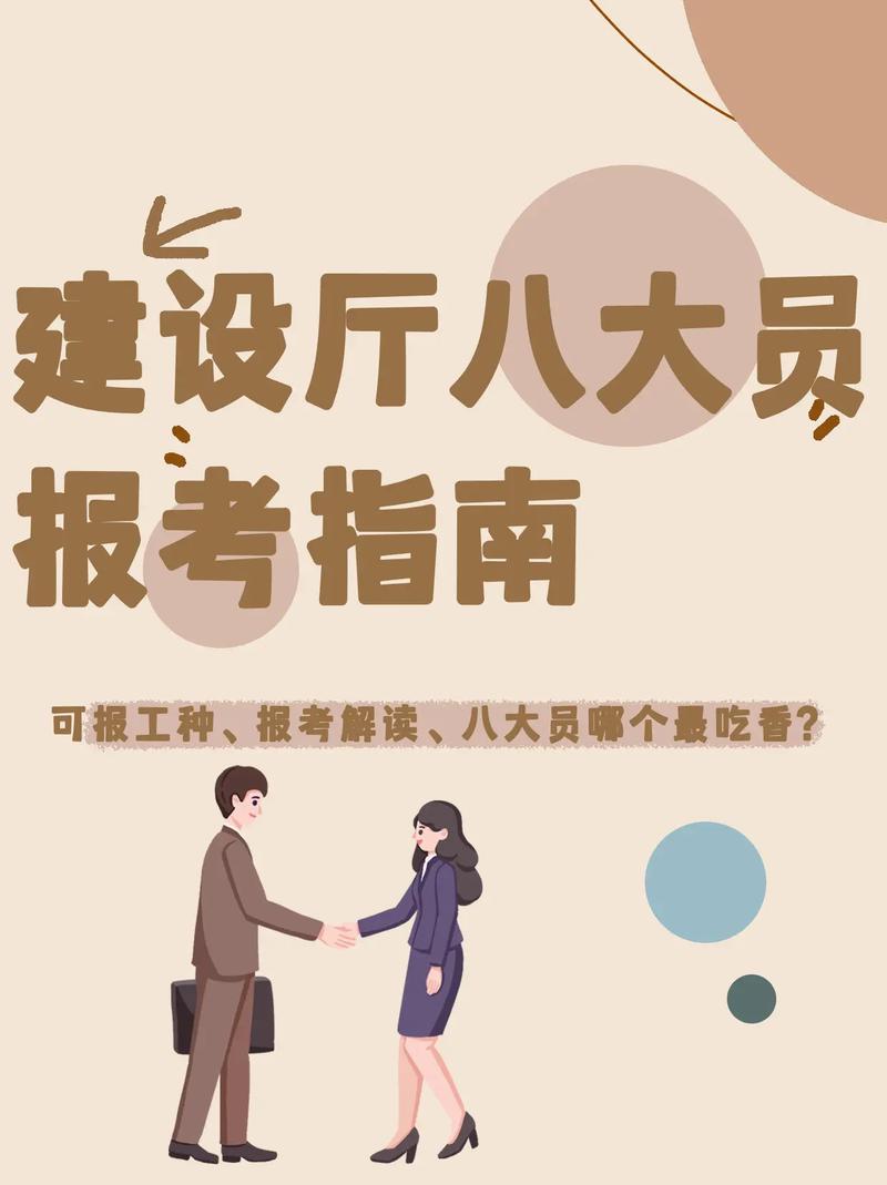 建筑八大員哪個最吃香(詳解)-圖1