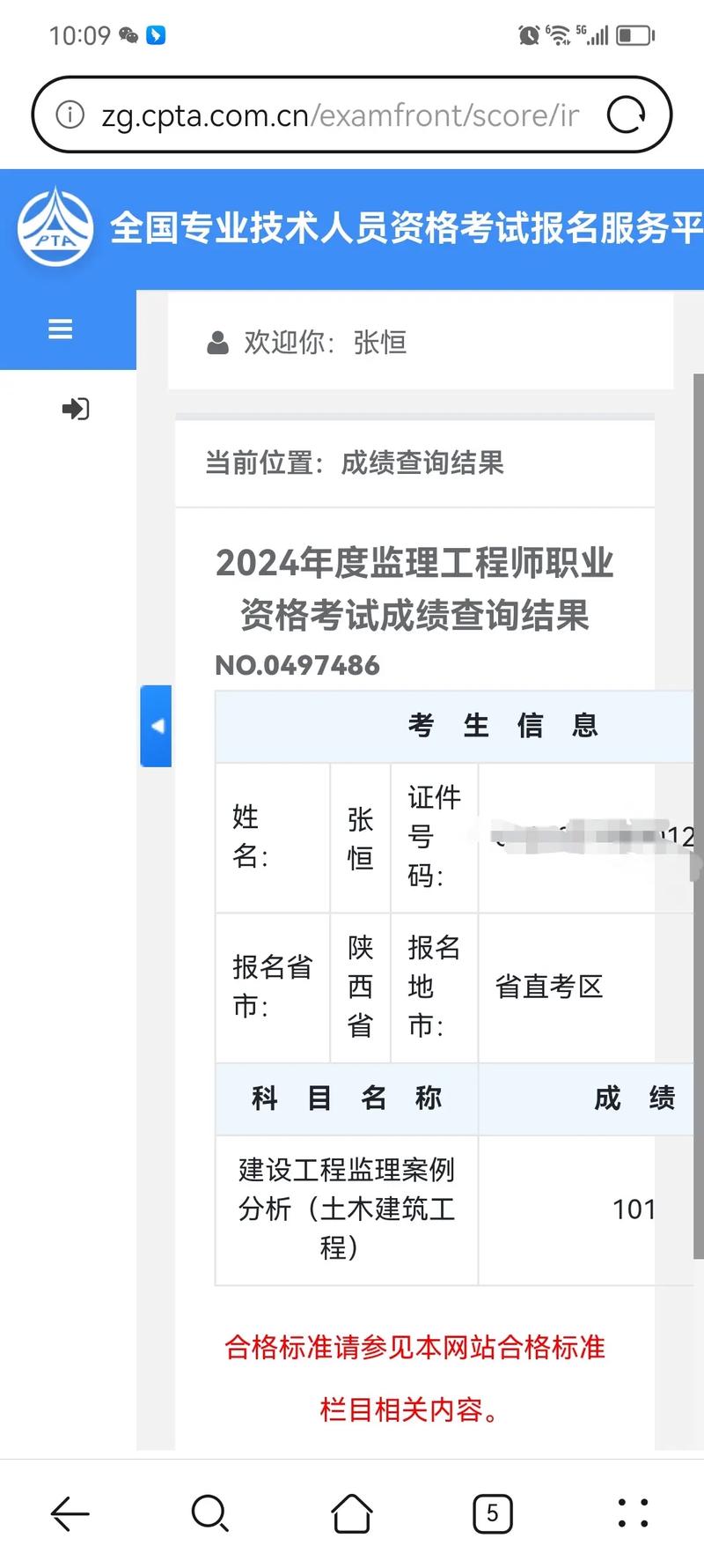 監(jiān)理考試成績發(fā)布時間(詳解)-圖1