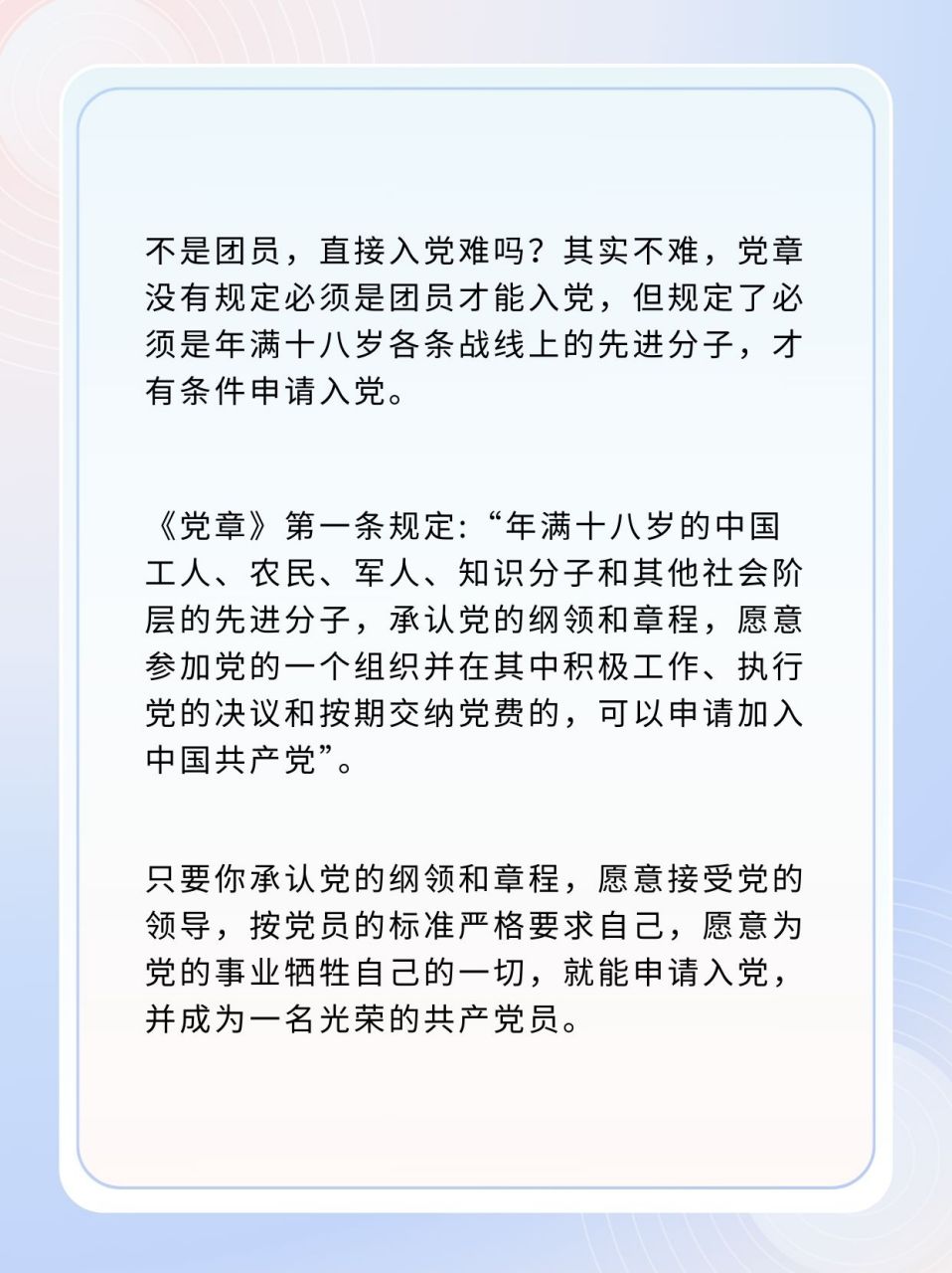 大學(xué)生不是團(tuán)員能不能入黨-圖1