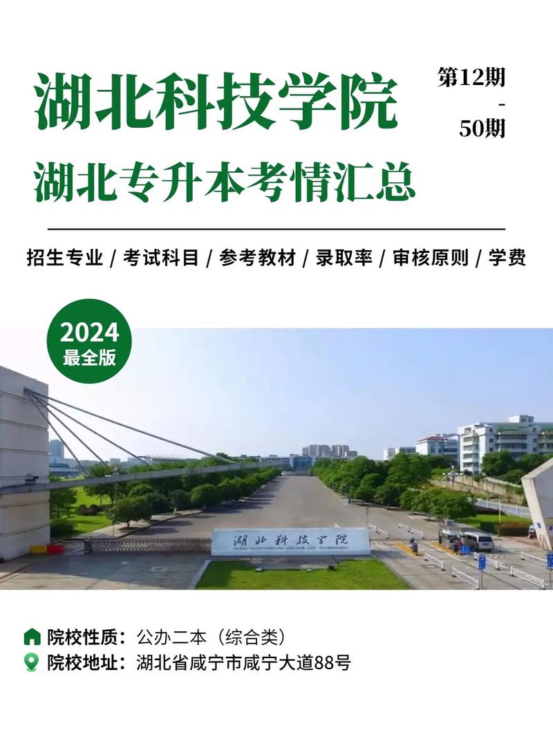 湖北科技學院有專科嗎-圖1