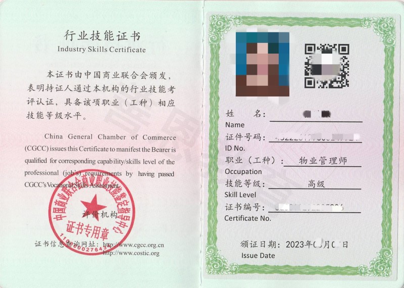 物業(yè)管理員資格證怎么考(詳解)-圖1