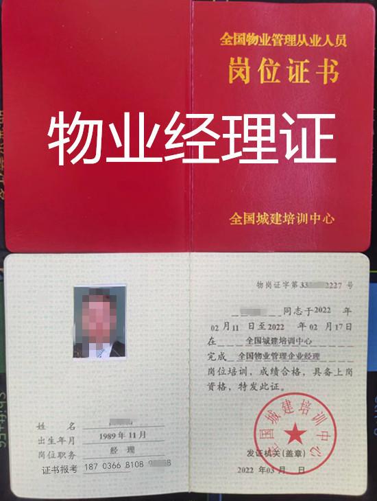 物業(yè)經(jīng)理證含金量怎么樣-圖1