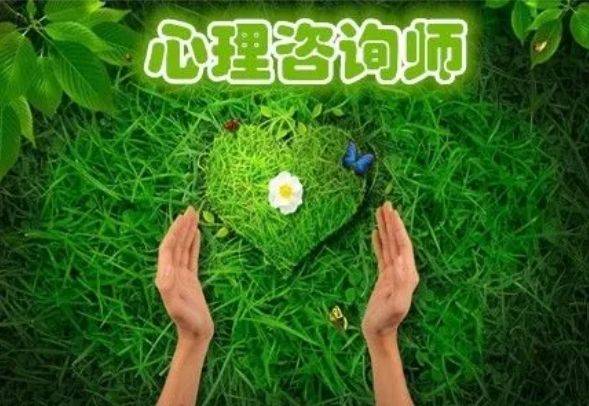 心理咨詢師找工作好找嗎-圖1