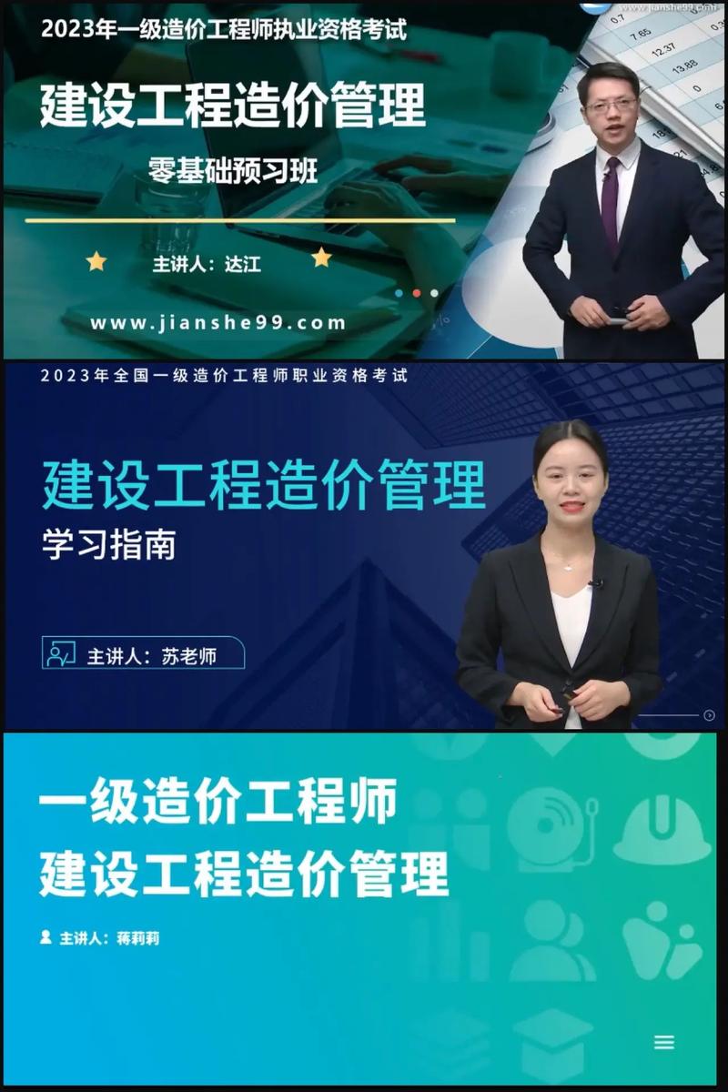 造價(jià)案例哪個(gè)老師講的好-圖1