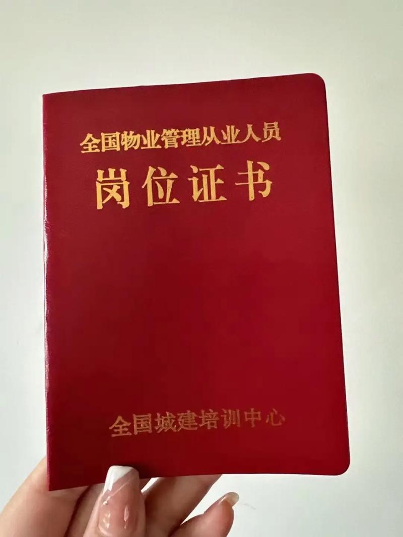 有物業經理證好找工作嗎-圖1