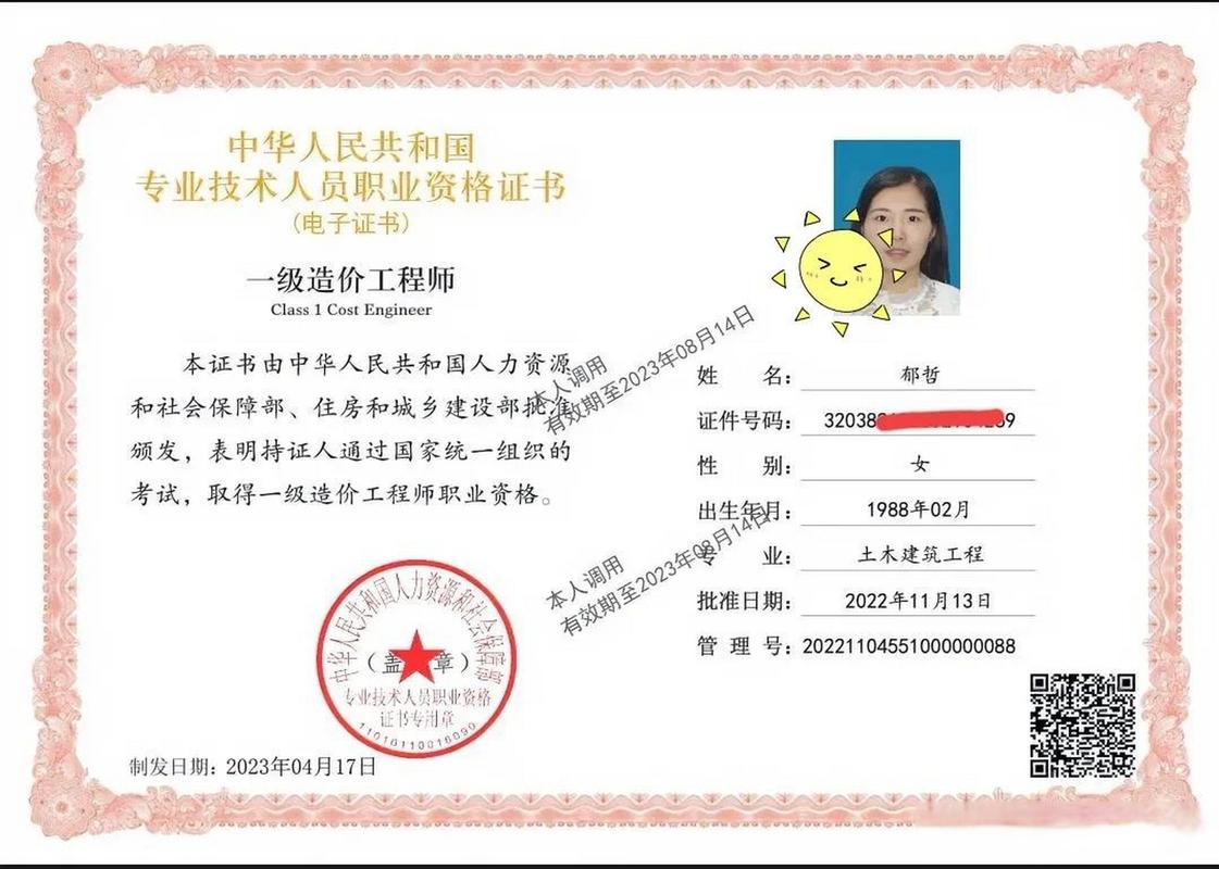 一級(jí)造價(jià)師電子證書什么時(shí)候出-圖1